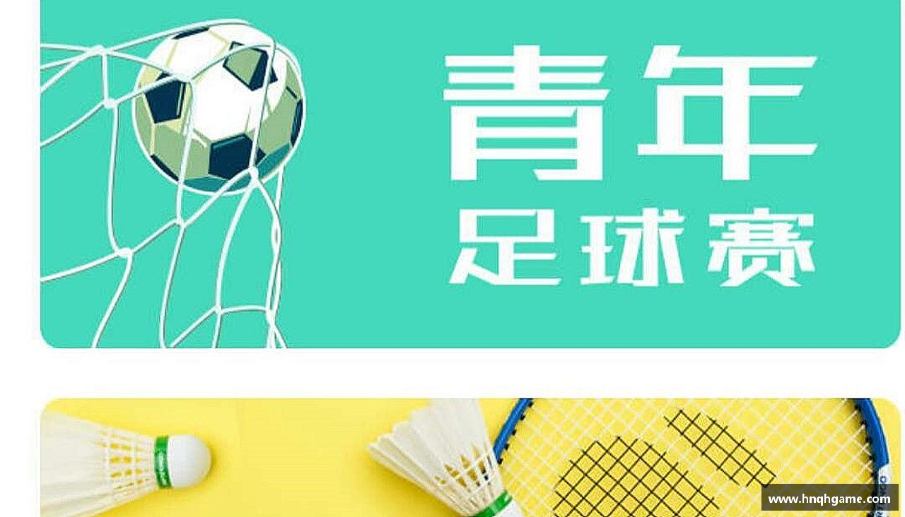 激情激发，力量无限